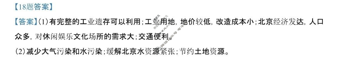 [点石联考]2025-2026学年度上学期高二年级9月份联合考试地理答案