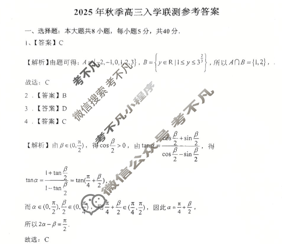 四川省泸州市龙马潭区4校2026届高三上学期开学联合考试数学答案