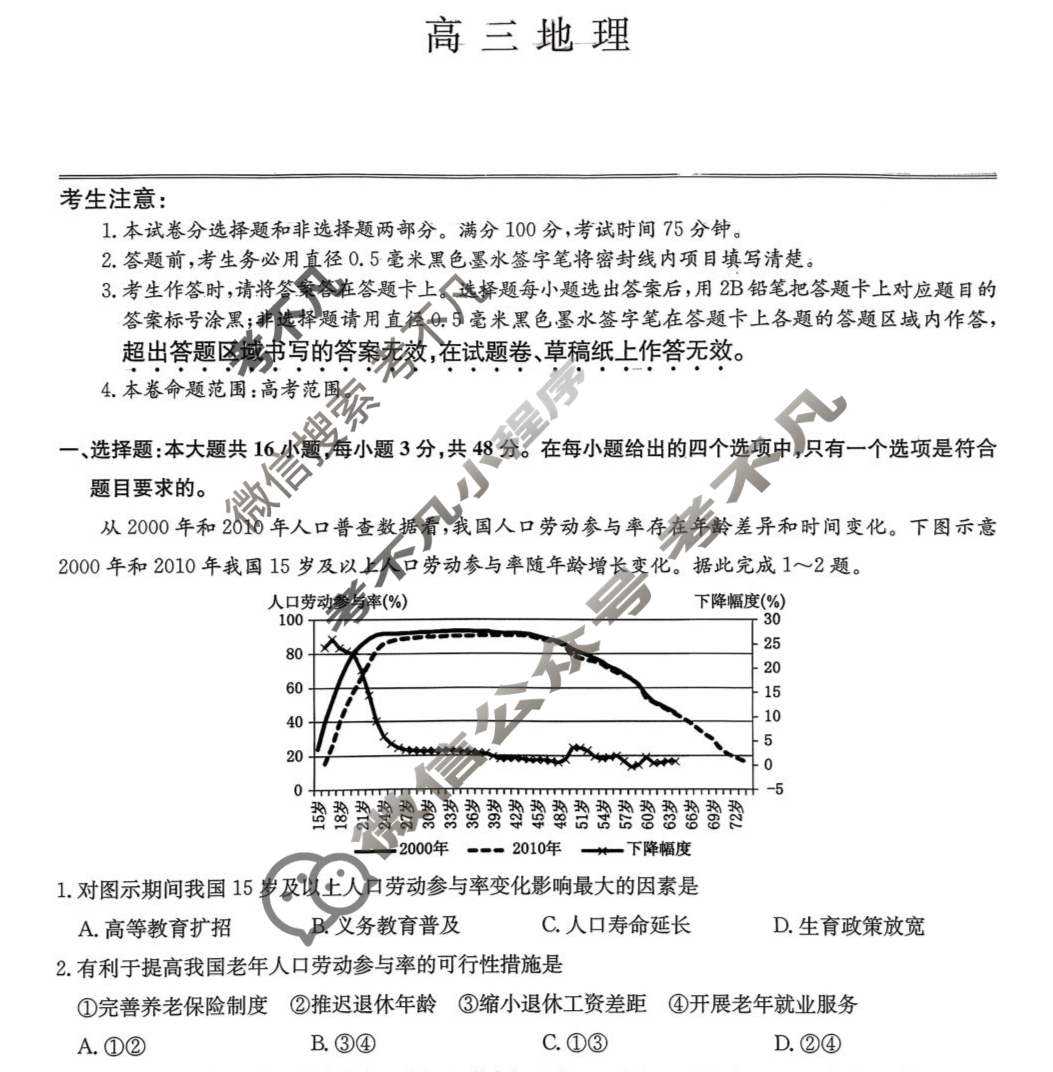 [九师联盟]2026届高三9月开学考(角标含G)地理GX-G试题
