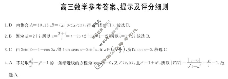 [九师联盟]2026届高三9月开学考(角标含G)数学G答案