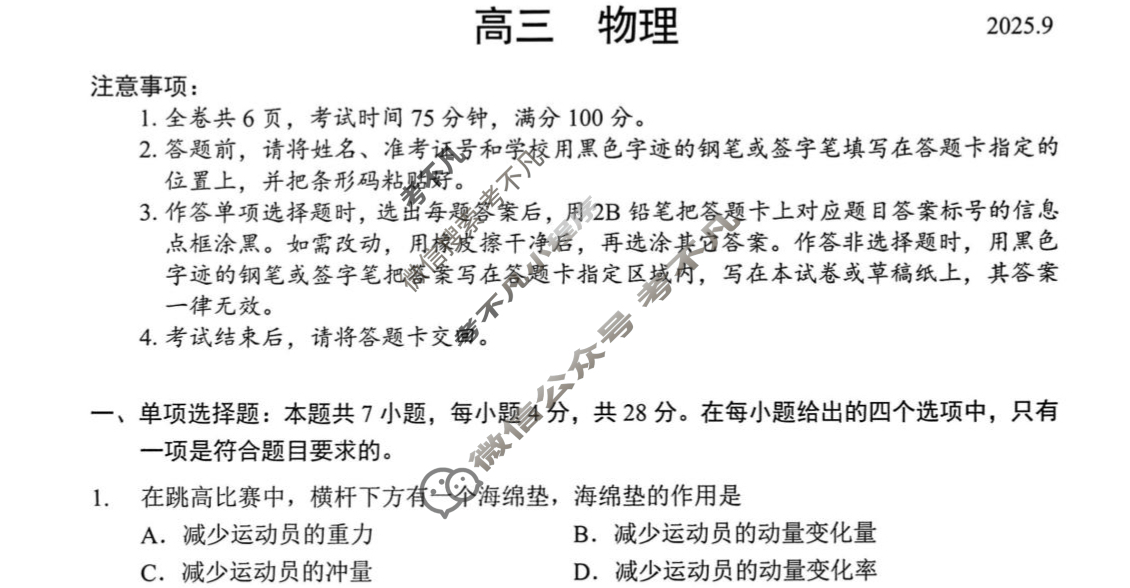 深圳多校联考高三2025-2026学年第一学期开学质量检测物理试题