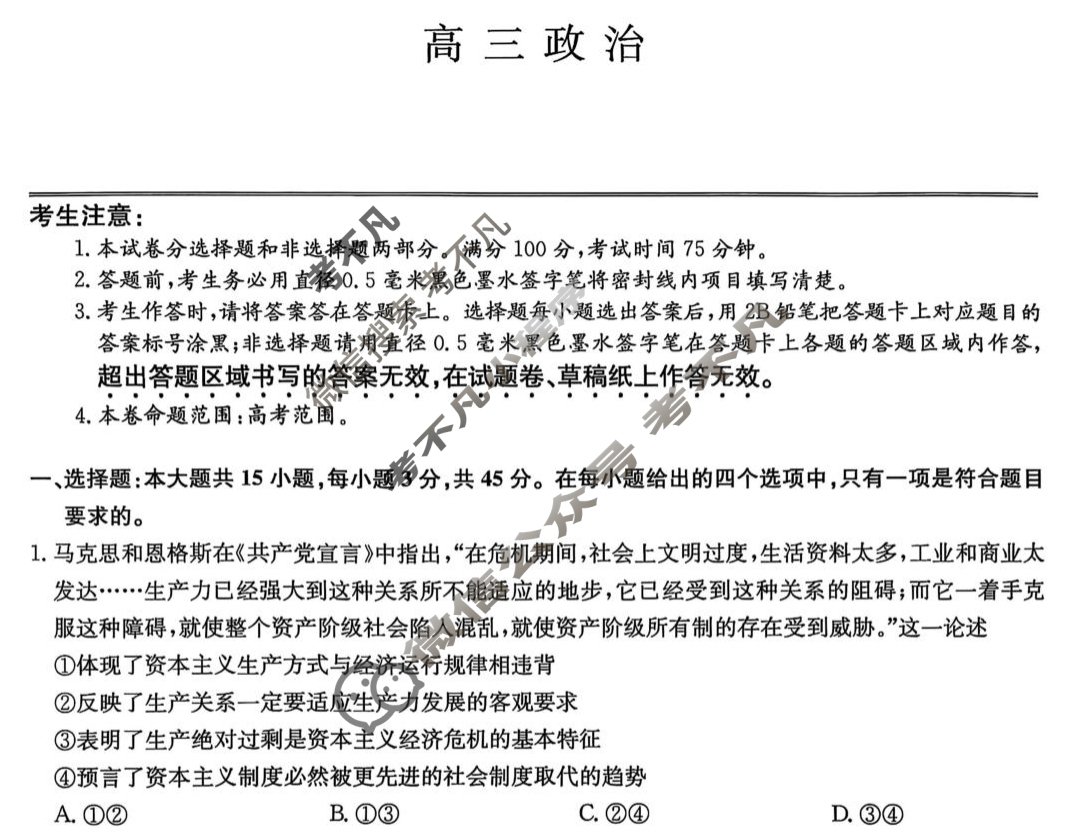[九师联盟]2026届高三9月开学考(角标含G)政治H-G试题