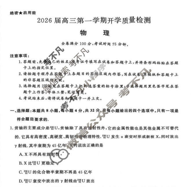 华师联盟2026届高三第一学期开学质量检测物理B试题