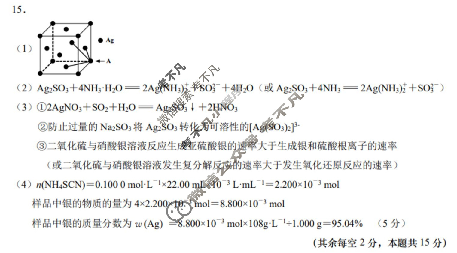 南通市2025-2026学年高三第一次学情检测化学答案