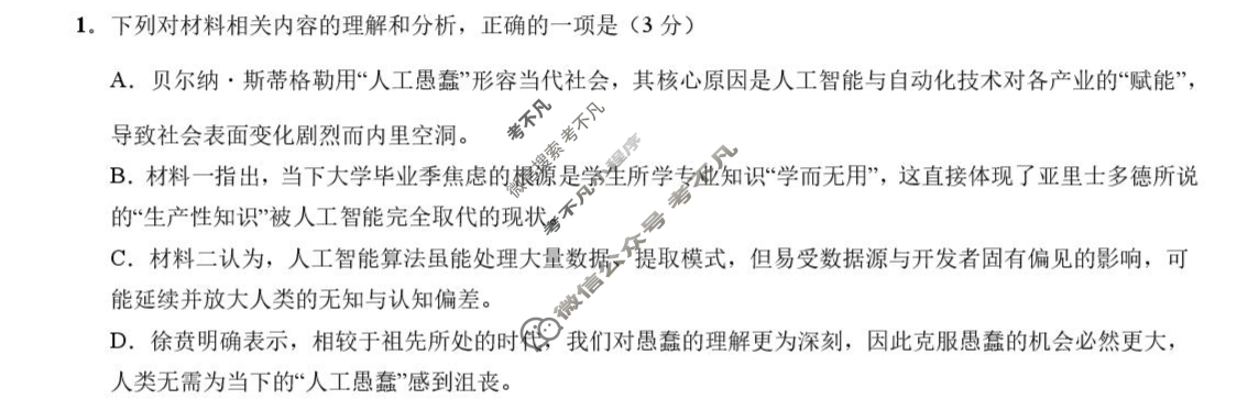 绵阳南山中学高2023级2025年高三第二次教学质量检测(9月)语文试题