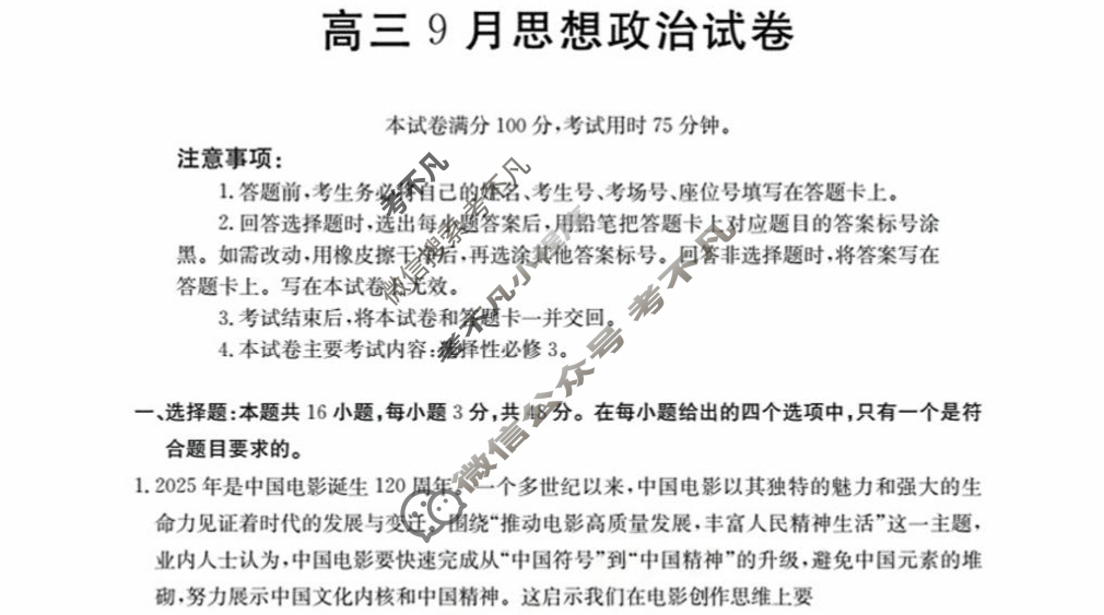 福建省金太阳2026届高三9月试卷联考(9.4)政治试题