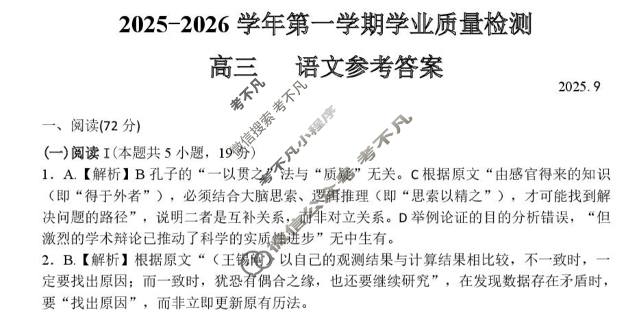 深圳多校联考高三2025-2026学年第一学期开学质量检测语文答案