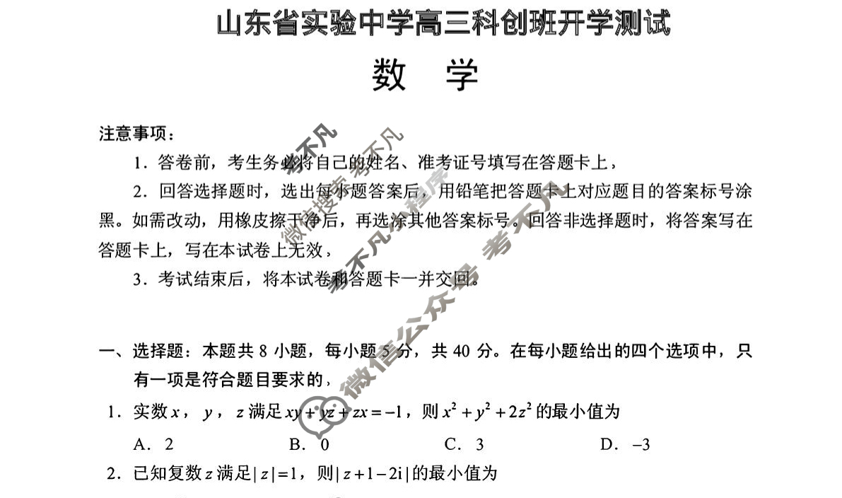 山东省实验中学高三科创班开学测试(9月)数学试题