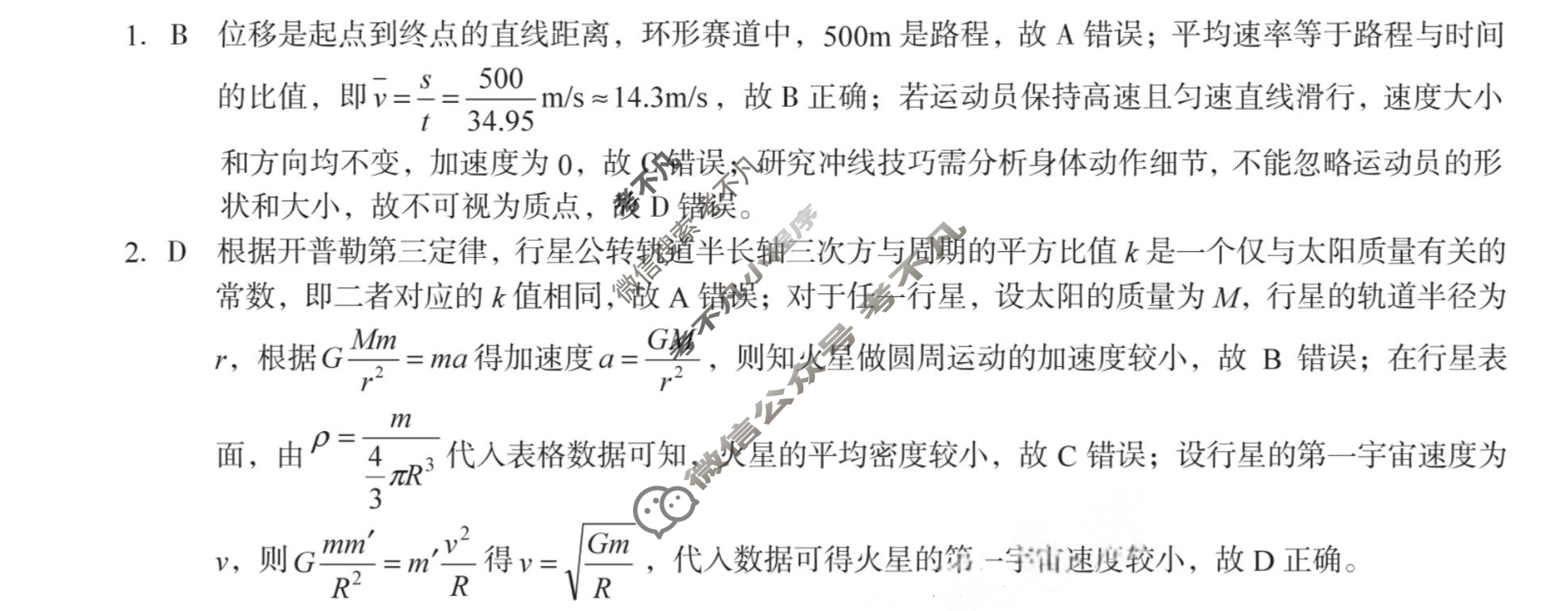 [1号卷]A10联盟2024级高二上学期9月学情调研物理B答案