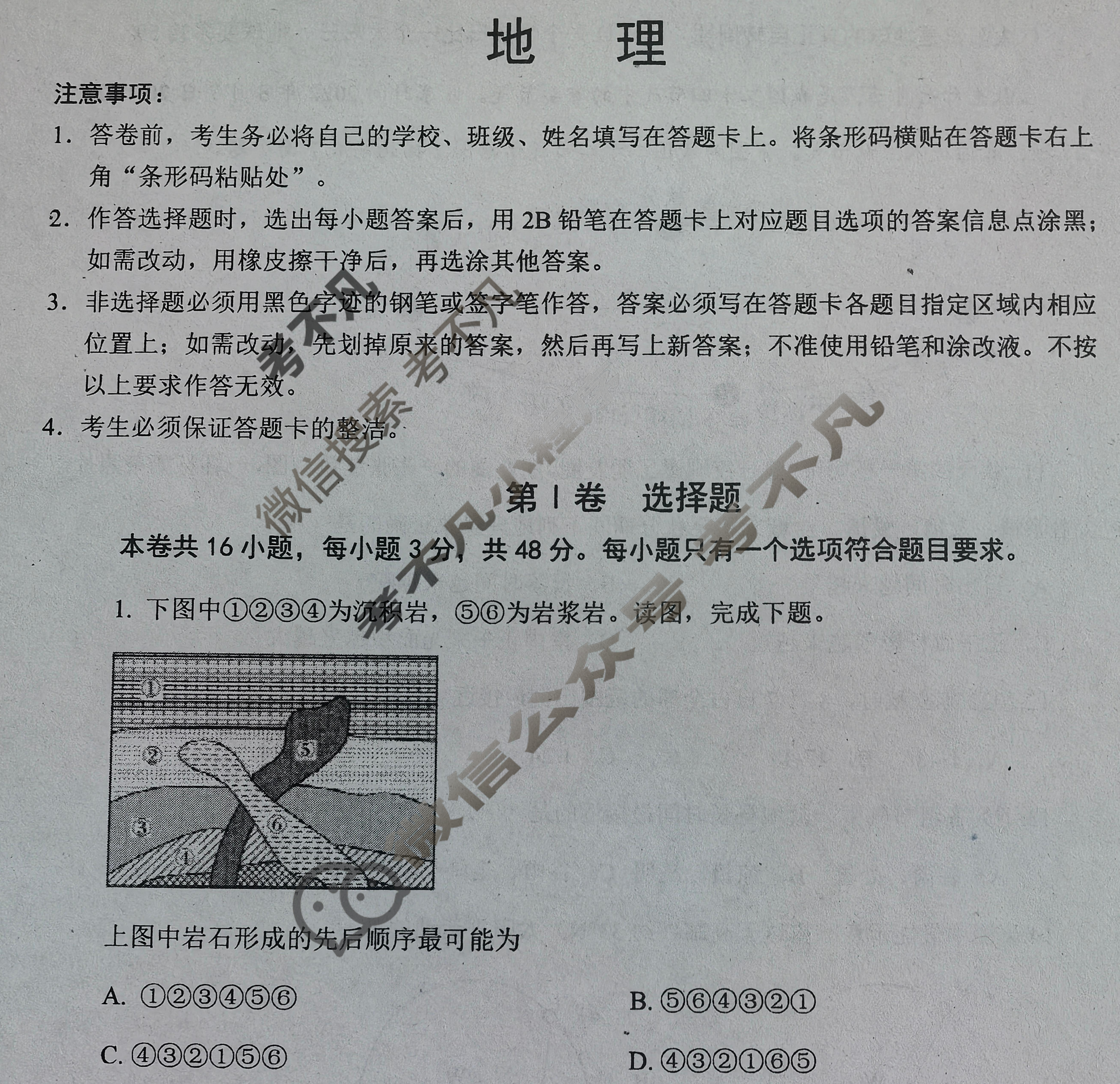 河北秦皇岛市青龙一中2025-2026学年第一学期高二年级9月考试试卷地理试题