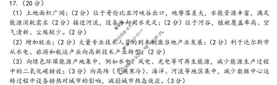 深圳多校联考高三2025-2026学年第一学期开学质量检测地理答案