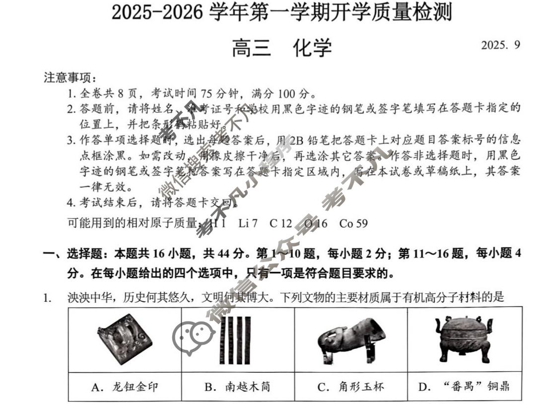 深圳多校联考高三2025-2026学年第一学期开学质量检测化学试题