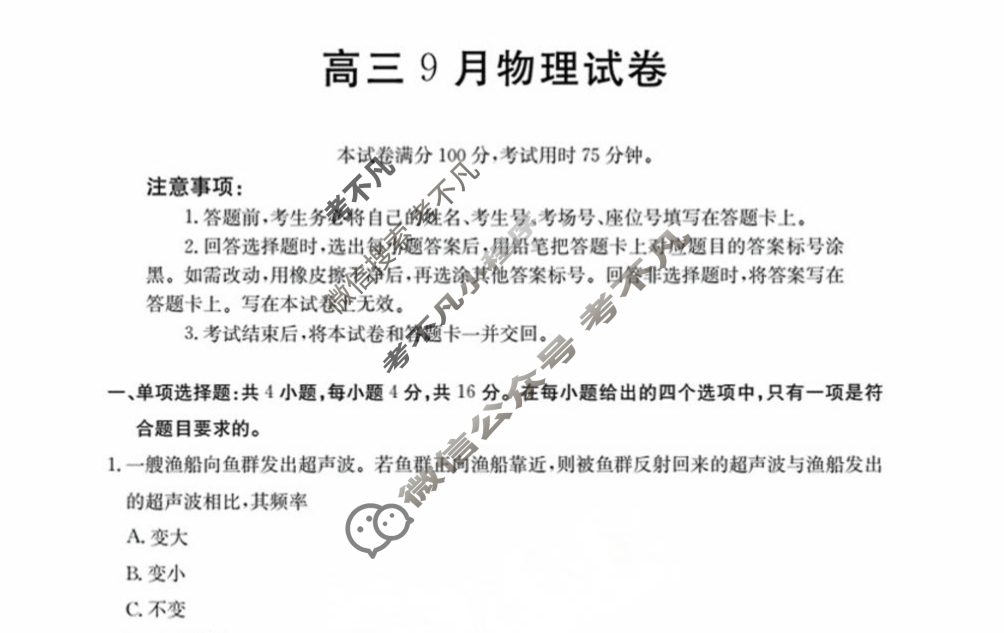 福建省金太阳2026届高三9月试卷联考(9.4)物理试题