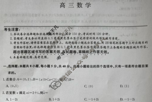 [九师联盟]2026届高三9月开学考(角标含G)数学G试题
