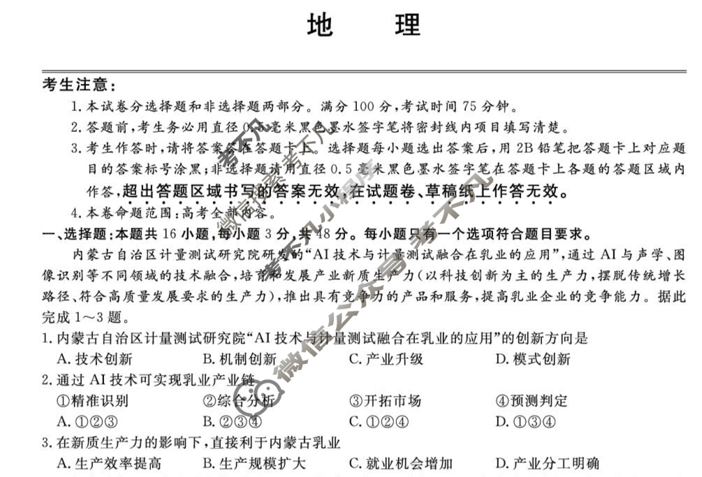 [皖江名校联盟]安徽省2026届高三9月联考[A-026]地理试题