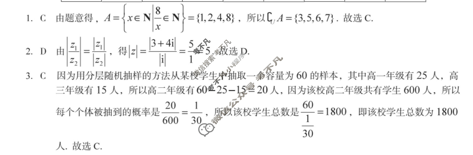 [1号卷]A10联盟2024级高二上学期9月学情调研数学答案