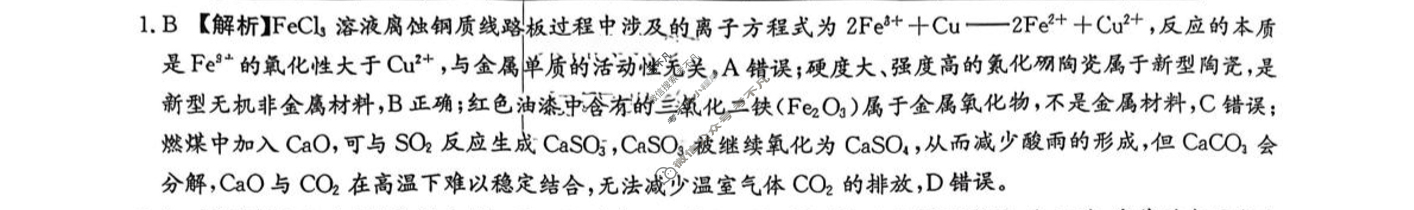 炎德英才大联考(一中版)长沙市一中2026届高三月考试卷(一)1化学答案
