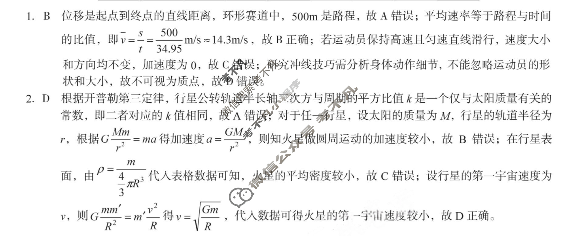 [1号卷]A10联盟2024级高二上学期9月学情调研物理C答案