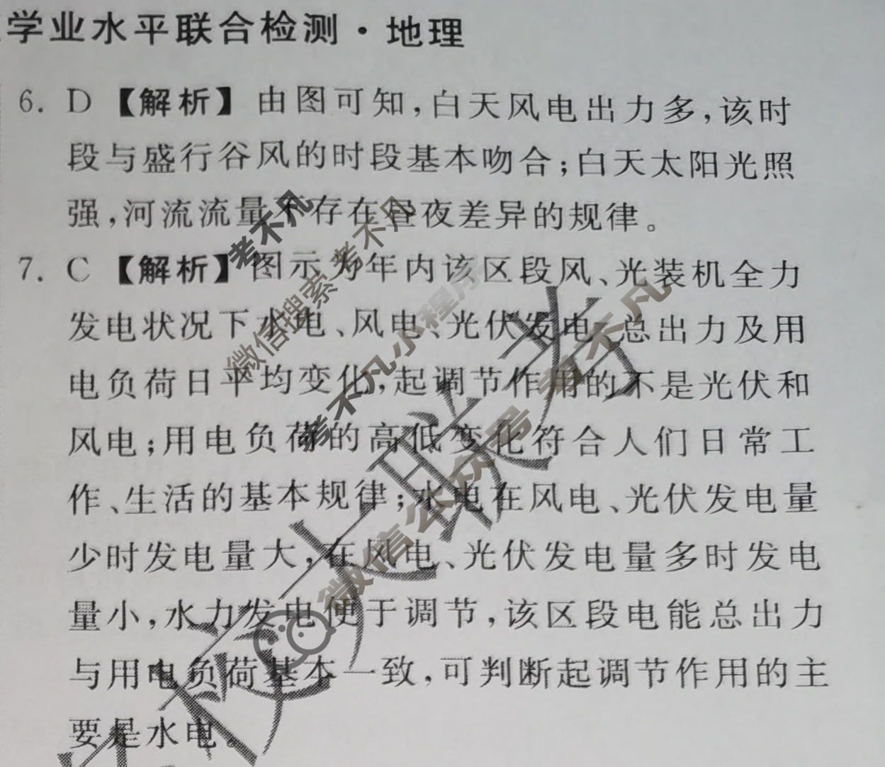 [齐鲁名校大联考]2026届山东省高三第一次学业水平联合检测地理答案