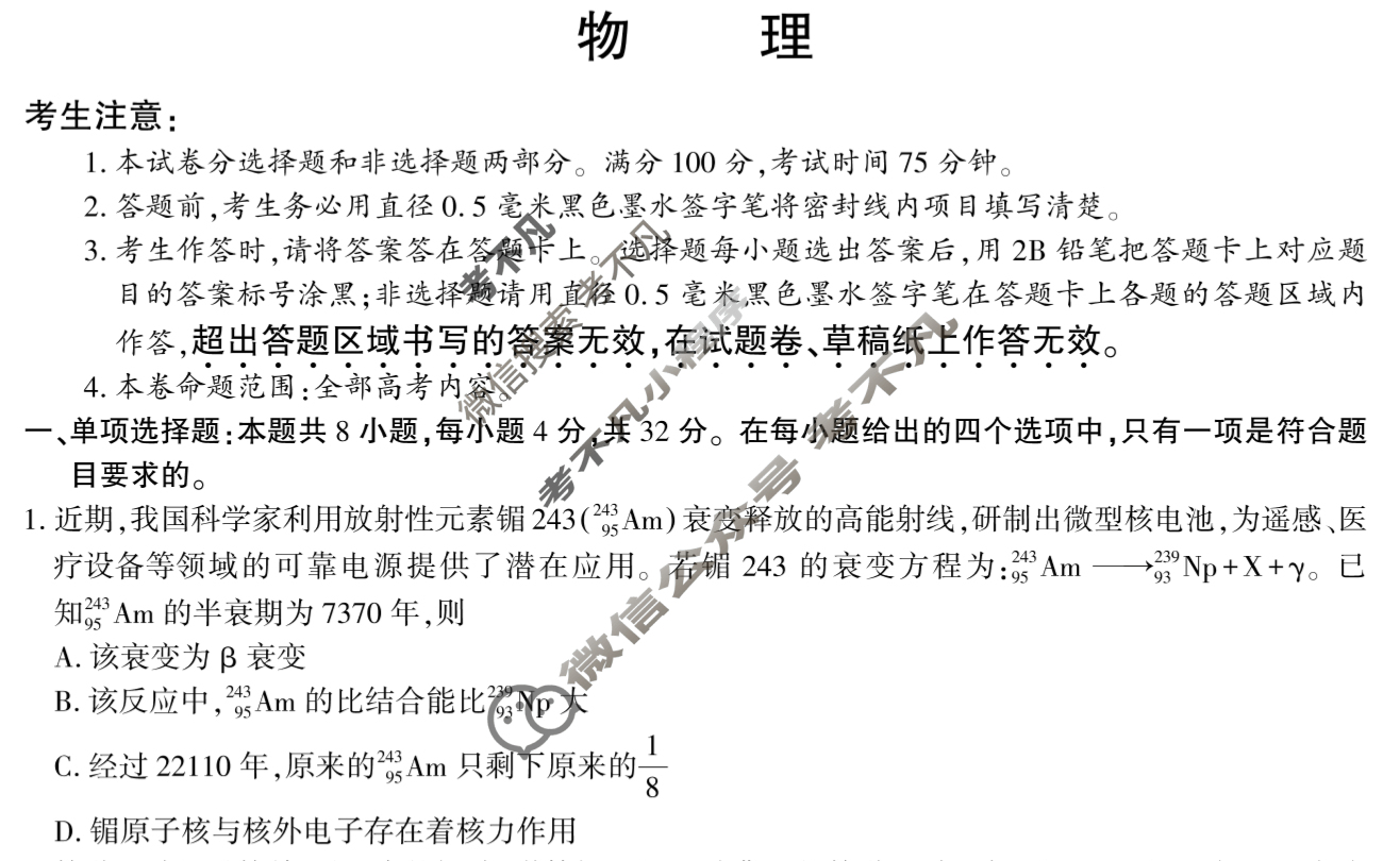 [皖江名校联盟]安徽省2026届高三9月联考[A-026]物理试题