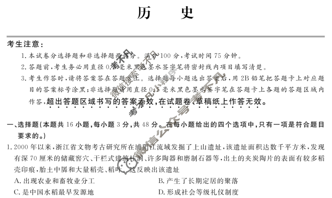 [皖江名校联盟]安徽省2026届高三9月联考[A-026]历史试题