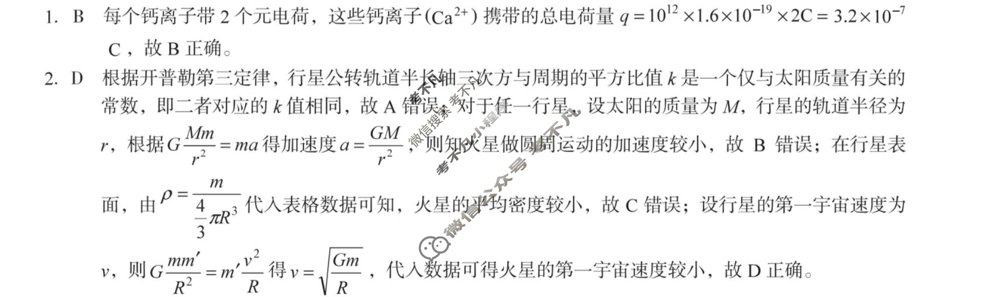 [1号卷]A10联盟2024级高二上学期9月学情调研物理A答案