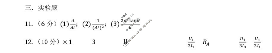 2025-2026学年绵阳一中高三上学期入学考试物理答案
