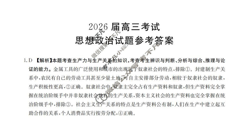 四川省金太阳2026届高三考试9月联考(9.4)政治答案