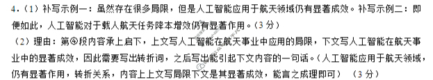 四川省泸州市龙马潭区4校2026届高三上学期开学联合考试语文答案