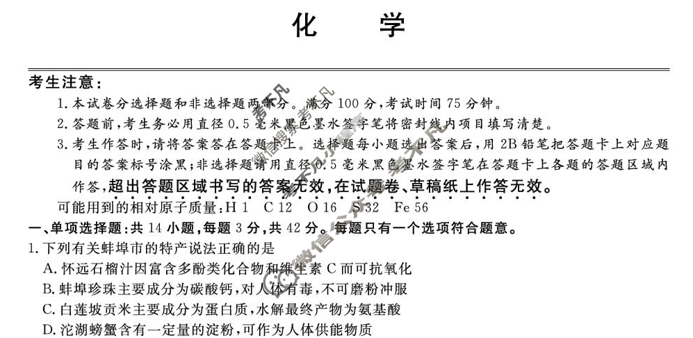 [皖江名校联盟]安徽省2026届高三9月联考[A-026]化学试题