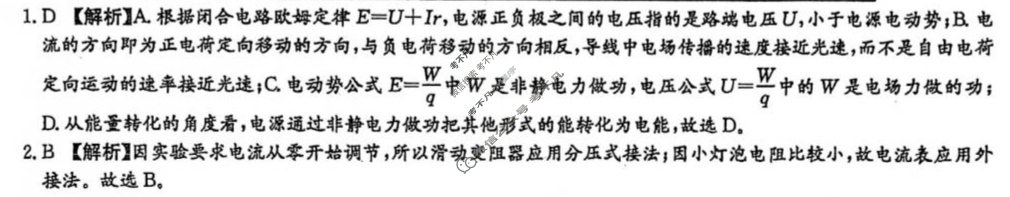 [炎德英才大联考]长沙市第一中学2025年高二入学考试物理答案