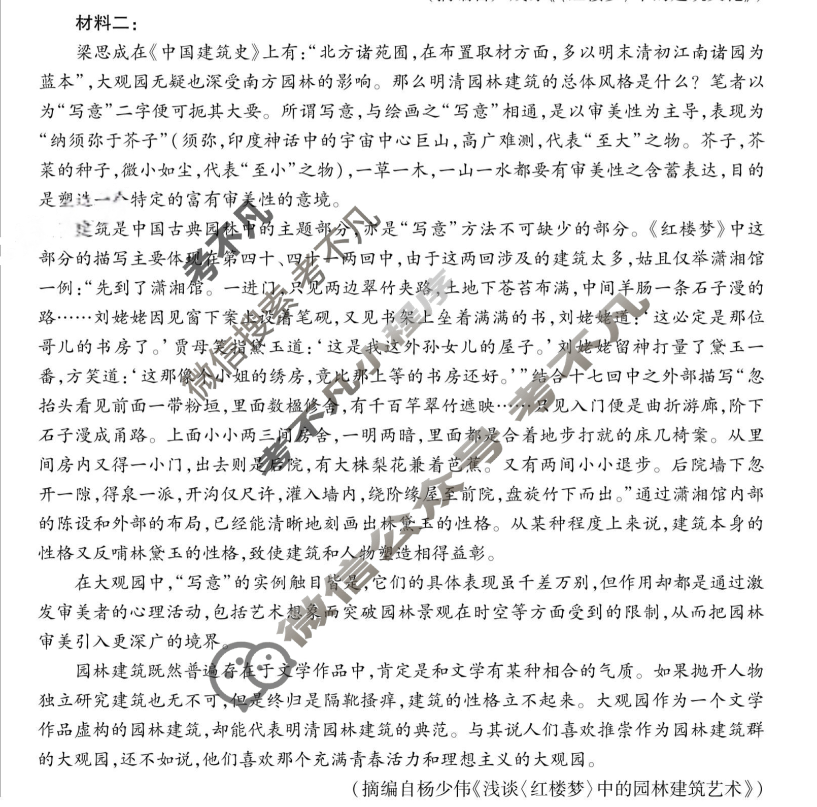 [天一大联考]安徽2025年9月高二秋季检测语文试题