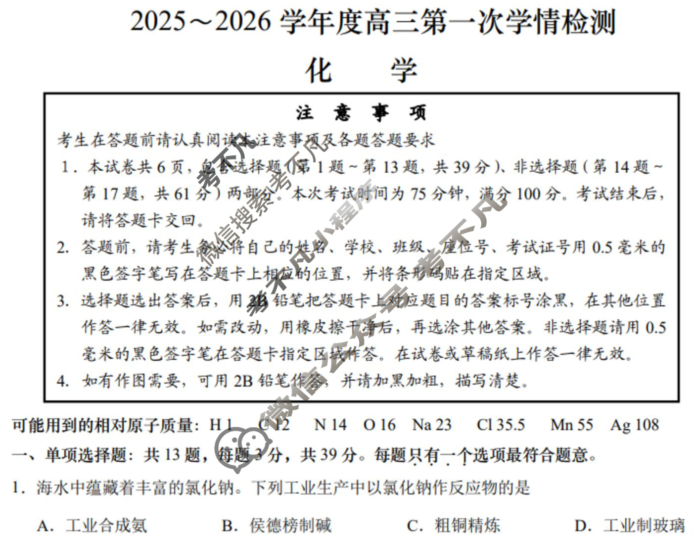 南通市2025-2026学年高三第一次学情检测化学试题