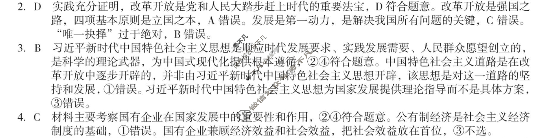 [1号卷]A10联盟2024级高二上学期9月学情调研政治答案