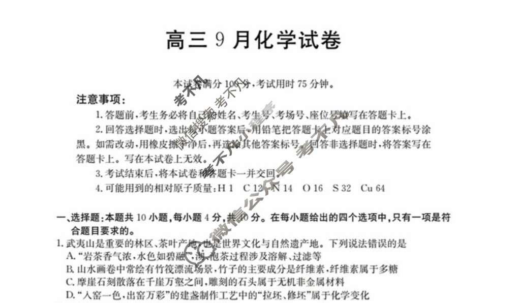 福建省金太阳2026届高三9月试卷联考(9.4)化学试题