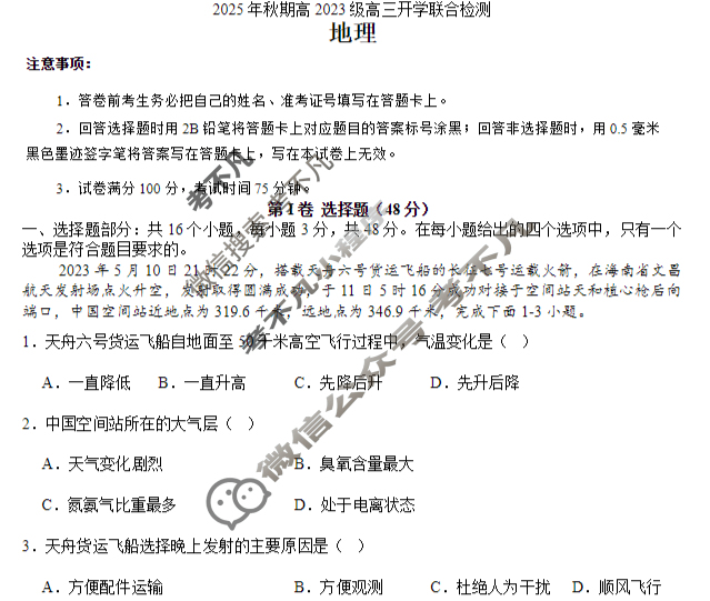 四川省泸州市龙马潭区4校2026届高三上学期开学联合考试地理试题