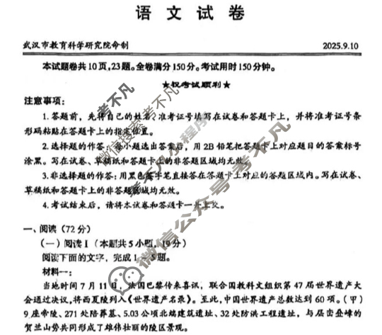 2025~2026学年度武汉市部分学校高三年级九月调研考试语文试题