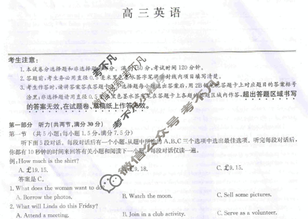 [九师联盟]2026届高三9月开学考(角标含G)英语X-G试题