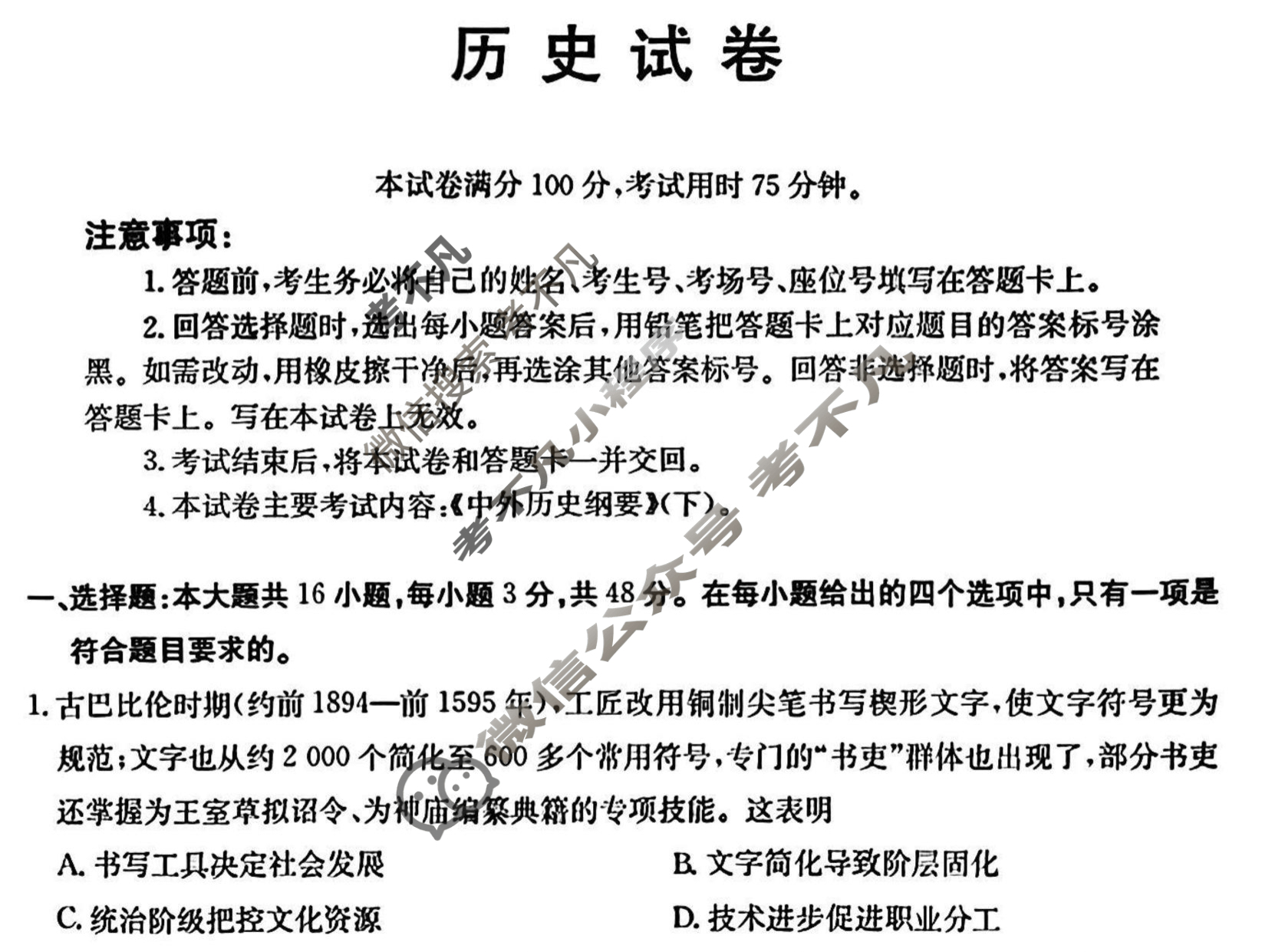 辽宁省金太阳2025-2026学年高二考试9月联考(9.10)历史B2试题