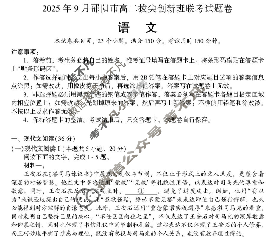 2025年9月邵阳市高二拔尖创新班联考语文试题
