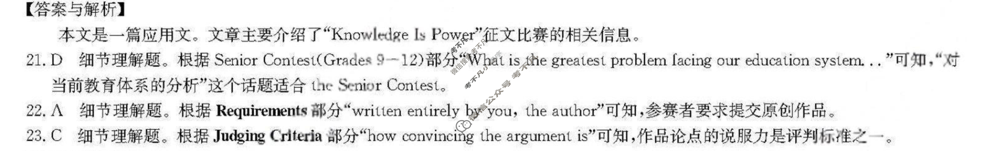 [九师联盟]2026届高三9月开学考(角标含G)英语G答案