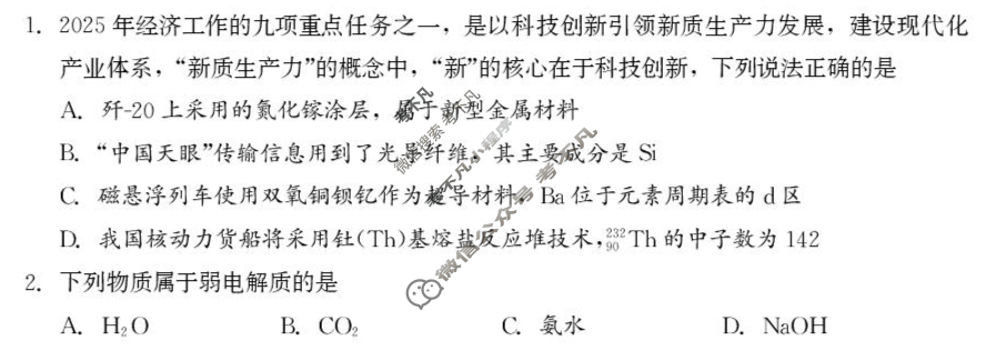 2025年9月邵阳市高二拔尖创新班联考化学试题