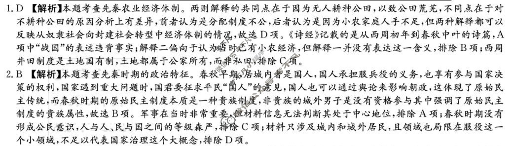 炎德英才大联考(一中版)长沙市一中2026届高三月考试卷(一)1历史答案