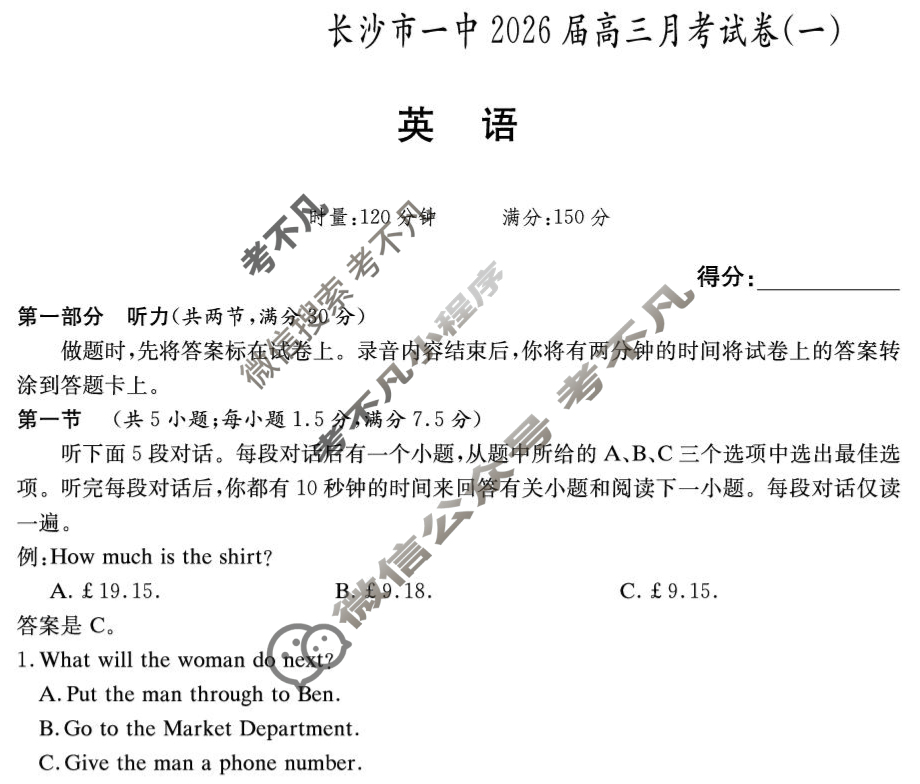 炎德英才大联考(一中版)长沙市一中2026届高三月考试卷(一)1英语试题