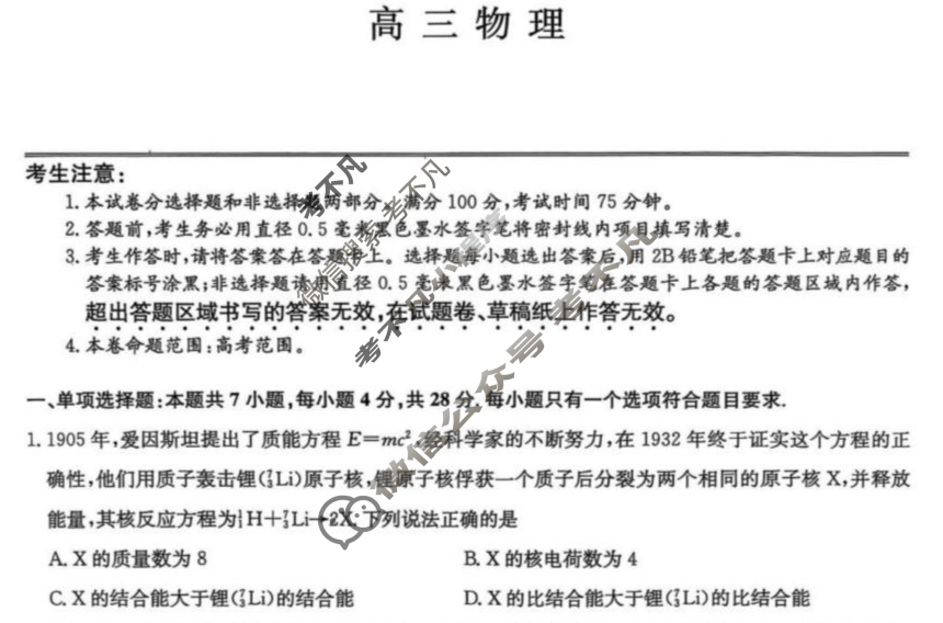 [九师联盟]2026届高三9月开学考(角标含G)物理H-G试题