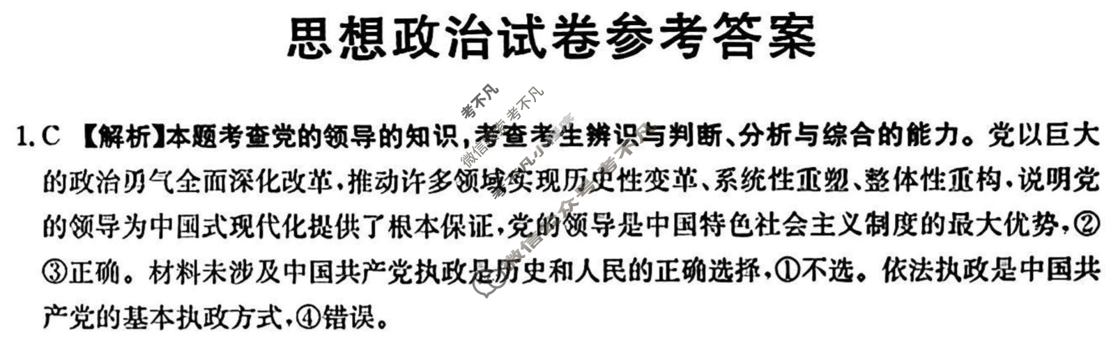辽宁省金太阳2025-2026学年高二考试9月联考(9.10)政治B1答案