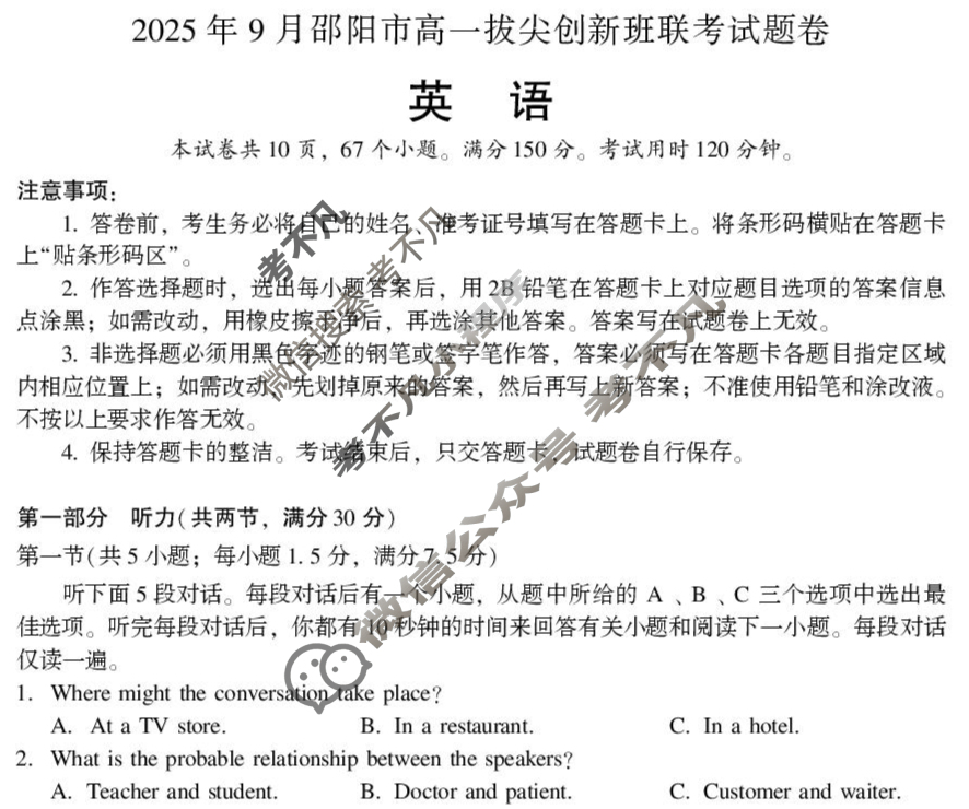 2025年9月邵阳市高一拔尖创新班联考英语试题