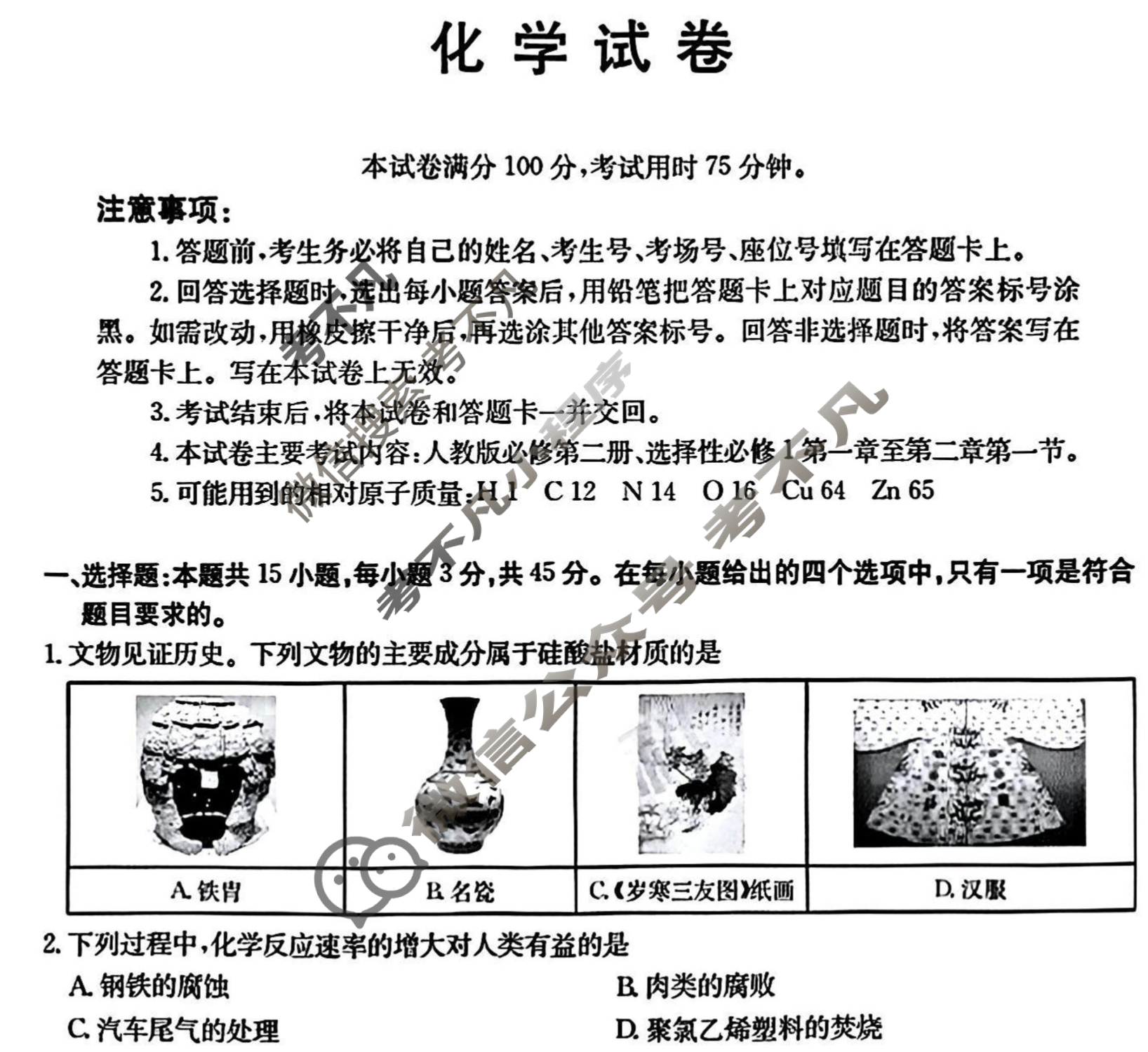 辽宁省金太阳2025-2026学年高二考试9月联考(9.10)化学B1试题