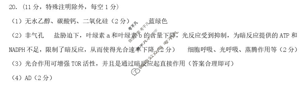 南通市2025-2026学年高三第一次学情检测生物答案