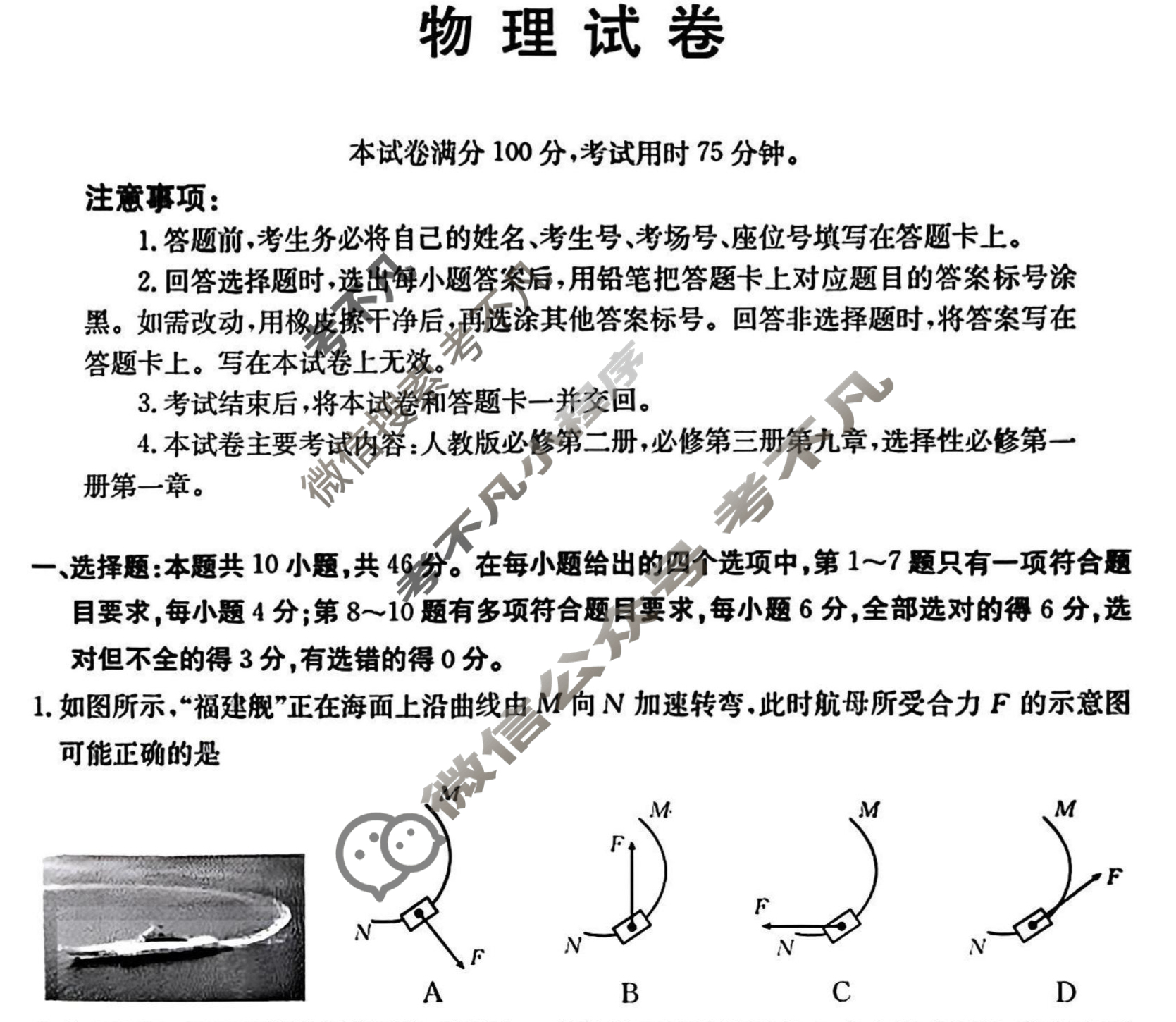 辽宁省金太阳2025-2026学年高二考试9月联考(9.10)物理B2试题